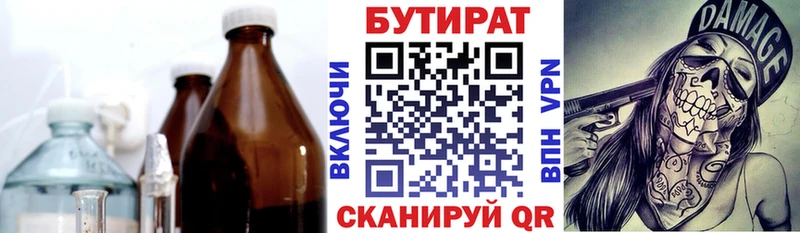 Бутират BDO 33%  сколько стоит  Липки 